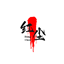 HongChen_Test系统 logo