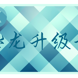 SS免费超级恐龙升级卡系列