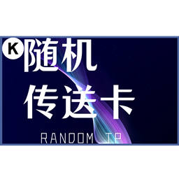 SS免费随机传送卡