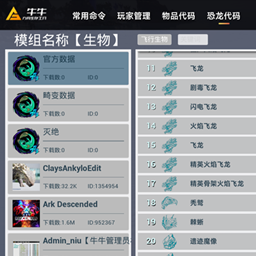 Admin_niu【牛牛管理员模组】