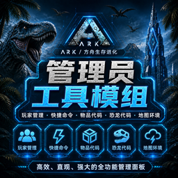 A+管理员工具  Admin Plus