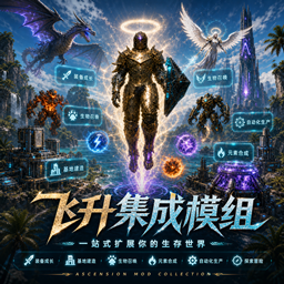 SuperStackMod 全能(超级)集成模组