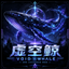 Void Whale: Ascended logo