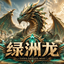 Oasis Dragon: Guardian of the Oasis logo
