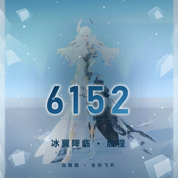 C定制6152
