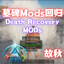 DeathRecovery MODs logo